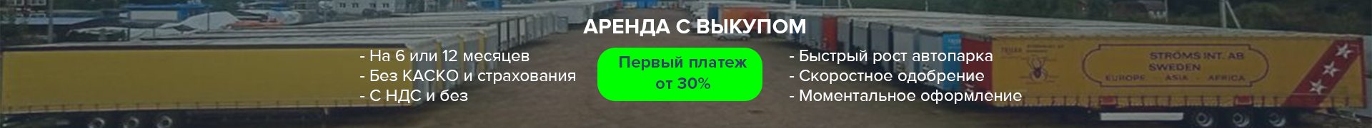 Аренда с выкупом - верхний